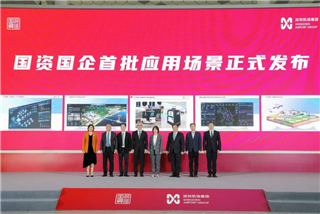 服務創新 國資在行(háng / xíng)動 | 深圳國資國企發(fā／fà)布30個人工智能(néng)應用(yòng)場景，搭建科技創新試驗場！