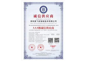 深圳恩斯迈智能(néng)技術有限公司_AAA級誠信供應商
