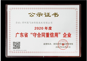 恩斯迈智能(néng)守合同重信用(yòng)證書